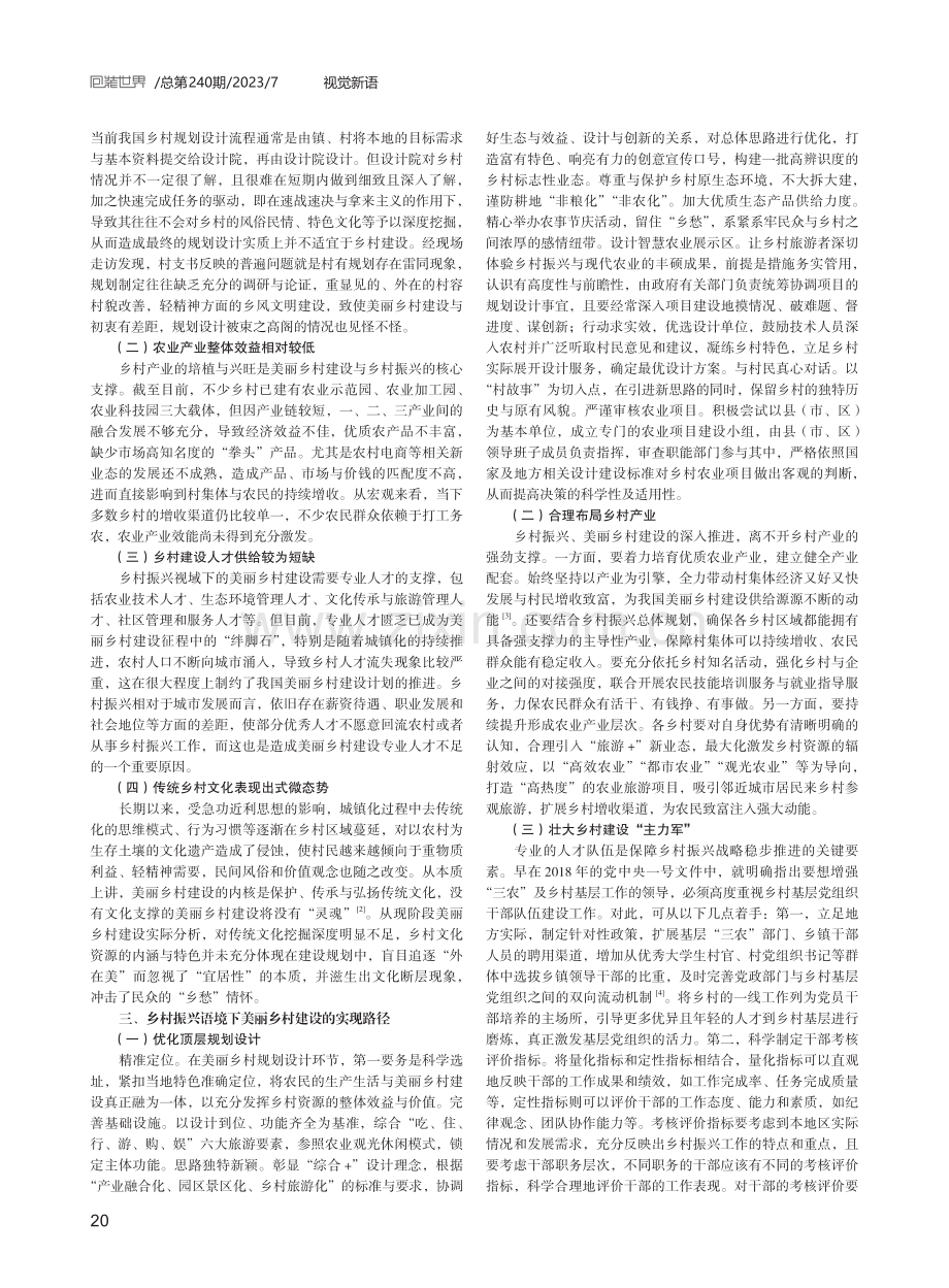 乡村振兴视域下美丽乡村建设的路径探索.pdf_第2页