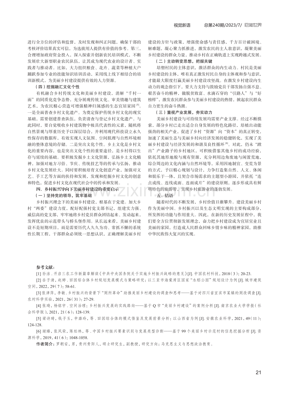 乡村振兴视域下美丽乡村建设的路径探索.pdf_第3页