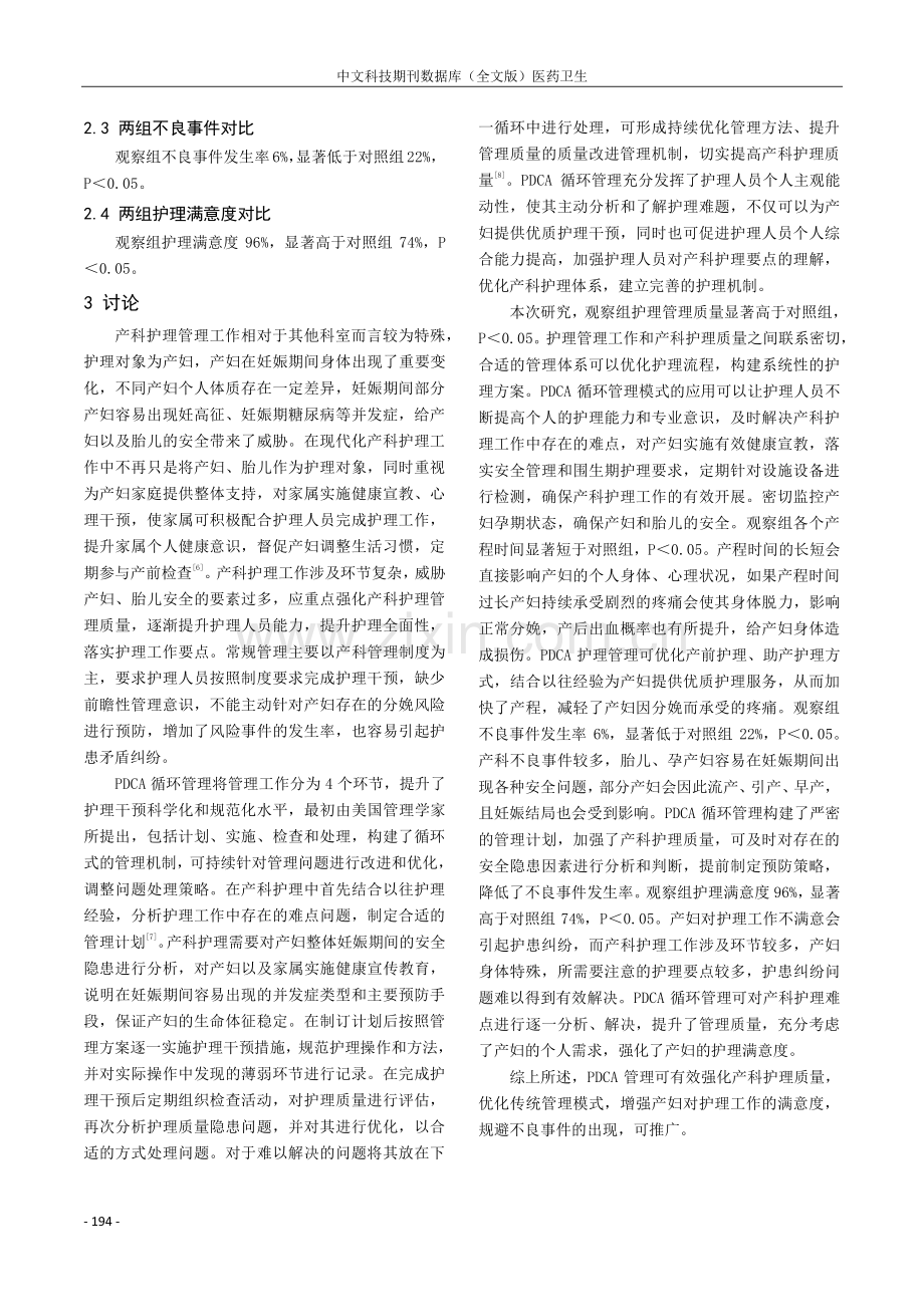 PDCA循环管理模式在产科护理管理中的应用研究.pdf_第3页