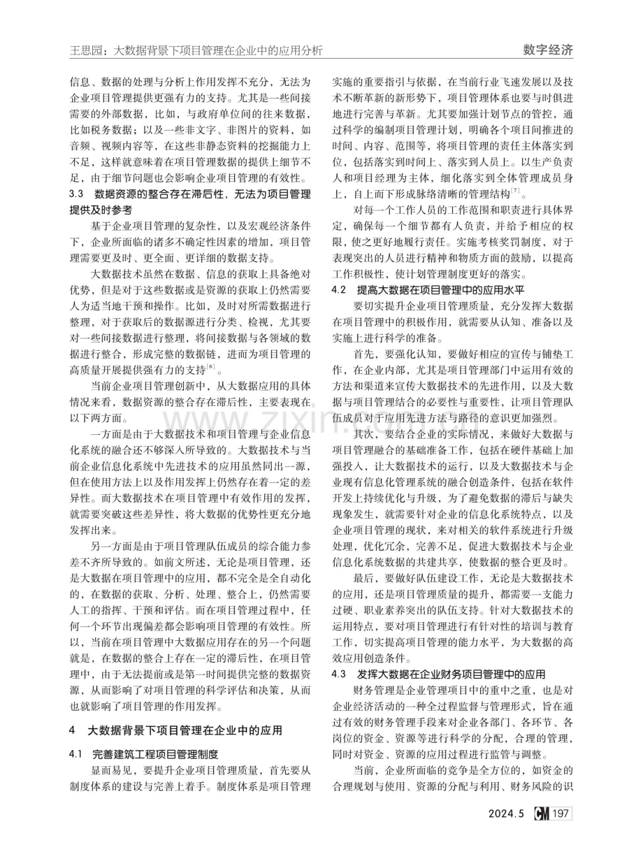 大数据背景下项目管理在企业中的应用分析.pdf_第3页