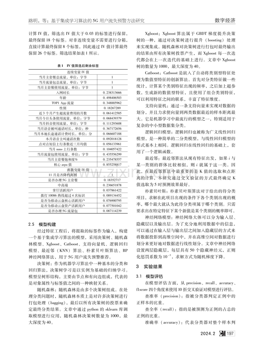 基于集成学习算法的5G用户流失预警方法研究.pdf_第3页