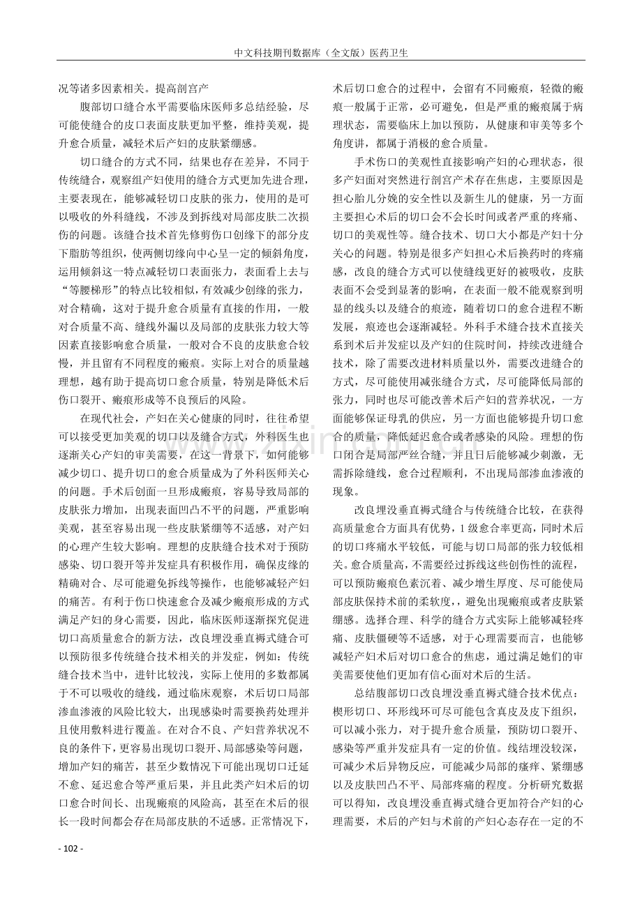 改良埋没垂直褥式美容缝合与传统美容缝合在剖宫产术中的应用.pdf_第3页