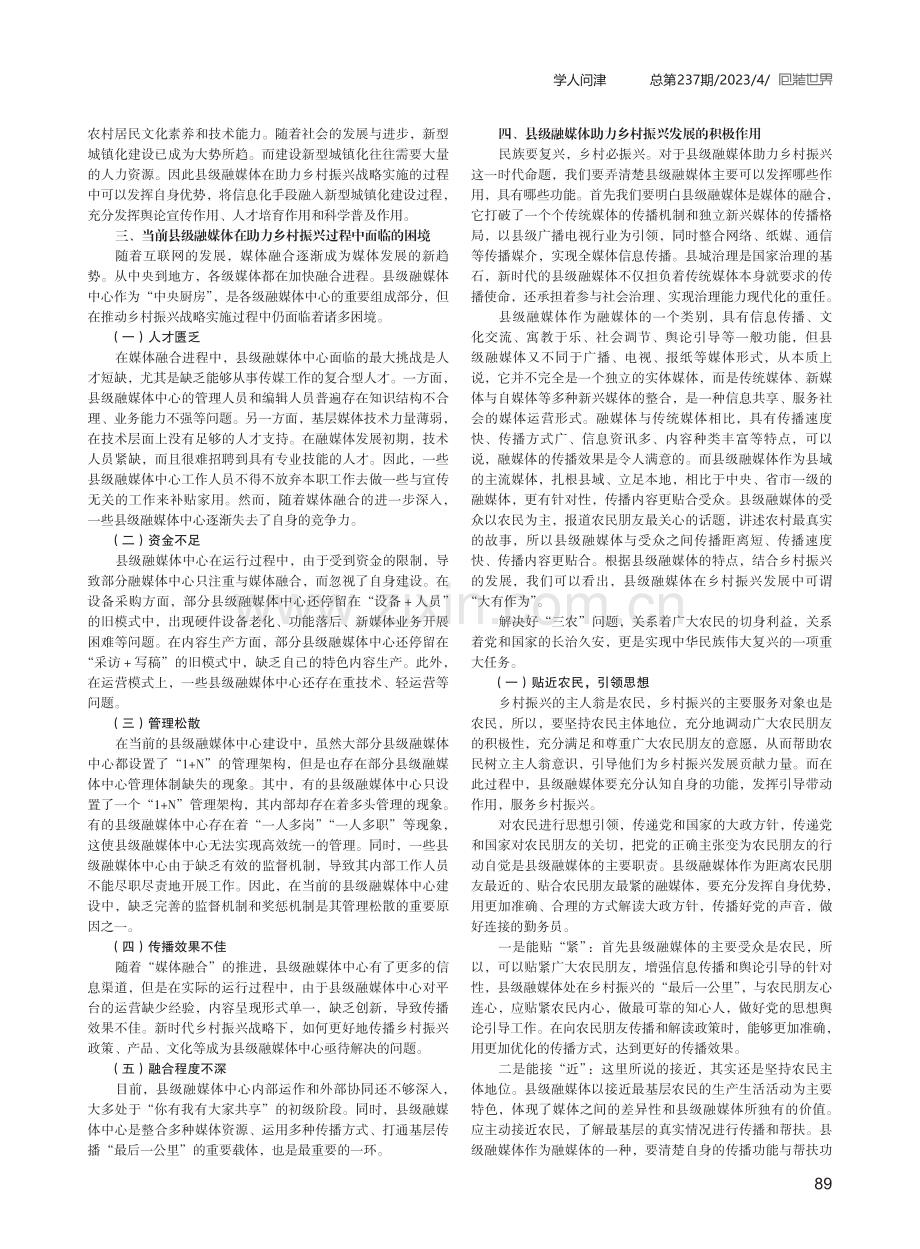 县级融媒体助力乡村振兴发展的现实背景研究.pdf_第2页