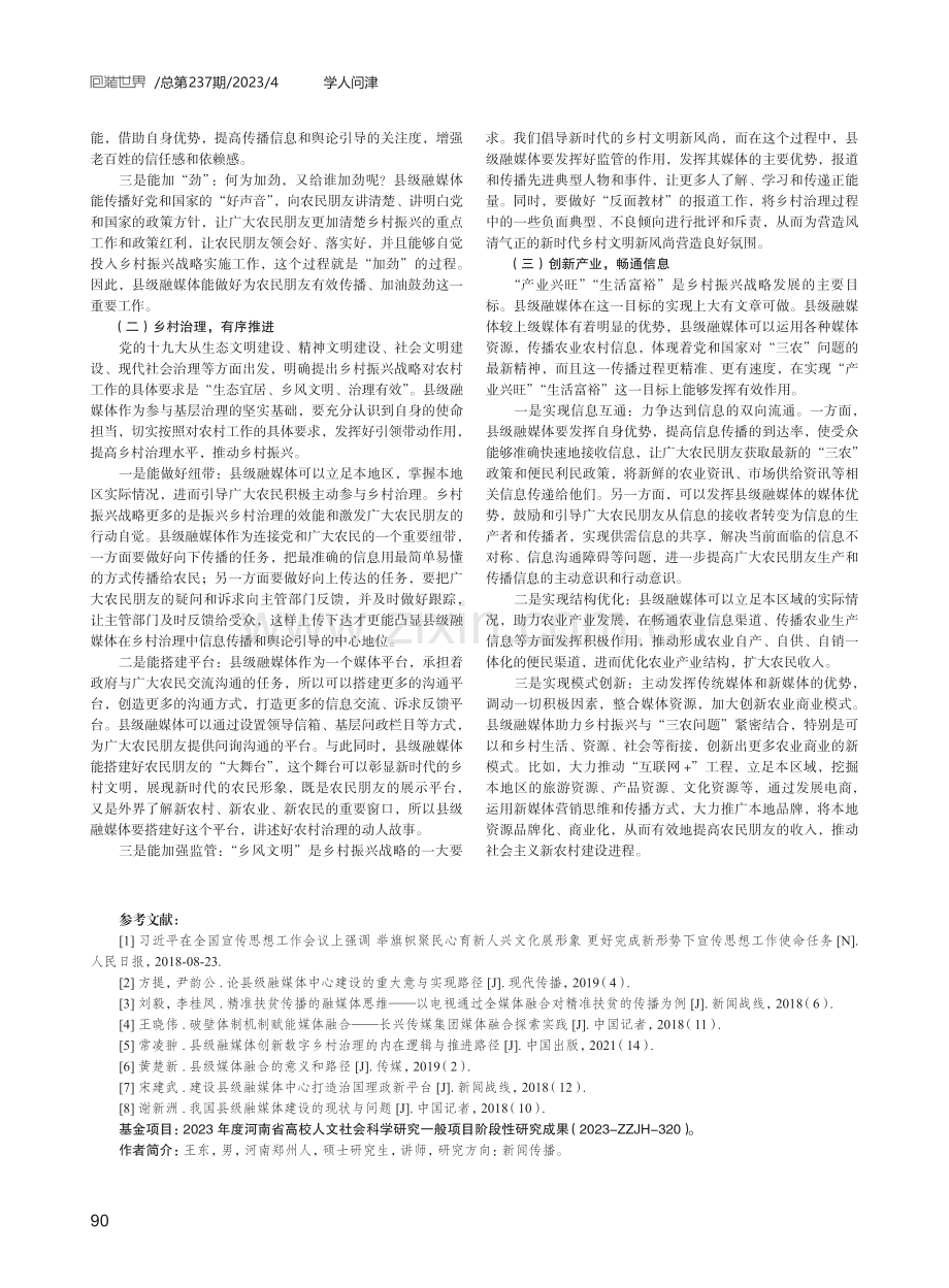 县级融媒体助力乡村振兴发展的现实背景研究.pdf_第3页