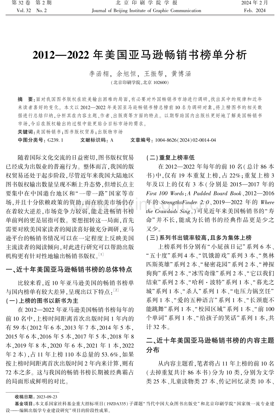 2012—2022年美国亚马逊畅销书榜单分析.pdf_第1页