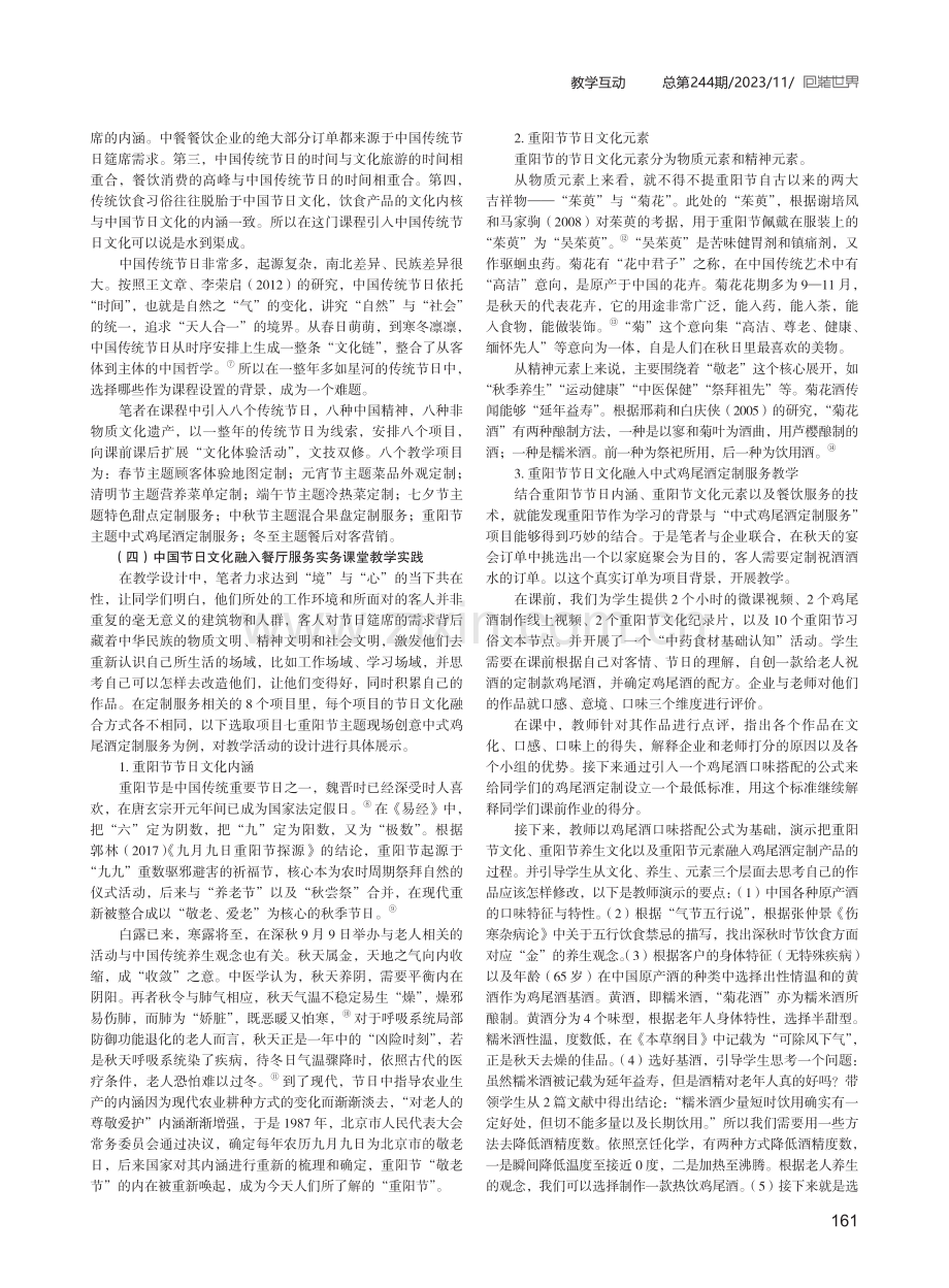 中国节日文化融入餐饮职业课堂教学实践研究.pdf_第2页