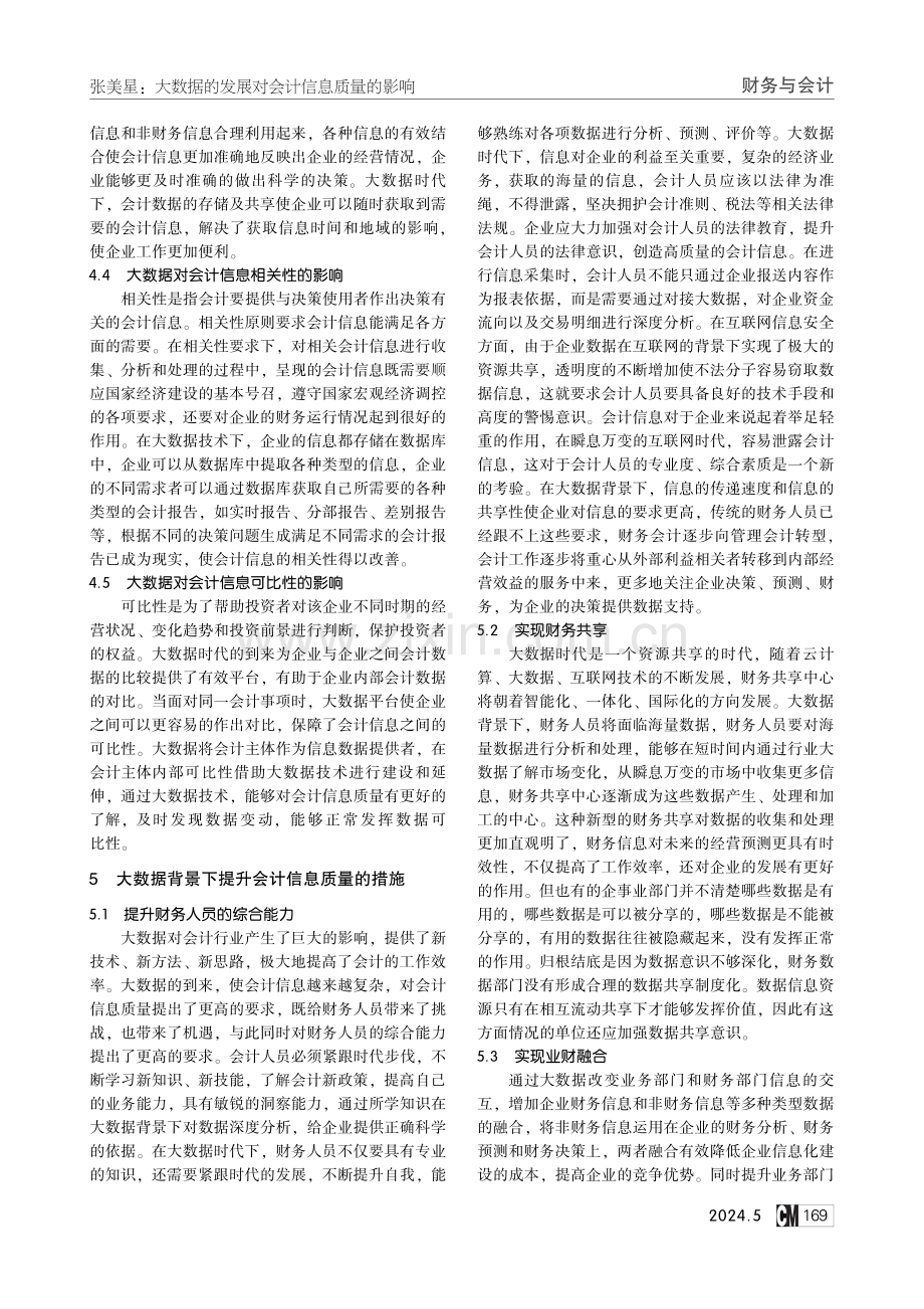 大数据的发展对会计信息质量的影响.pdf_第3页