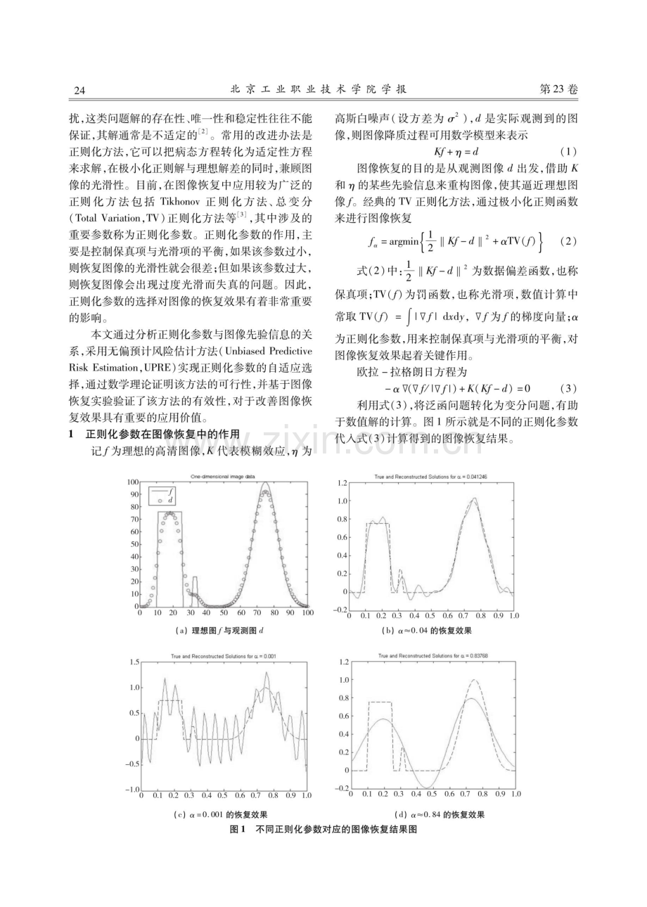 UPRE方法在图像恢复正则化参数自适应选择中的应用.pdf_第2页