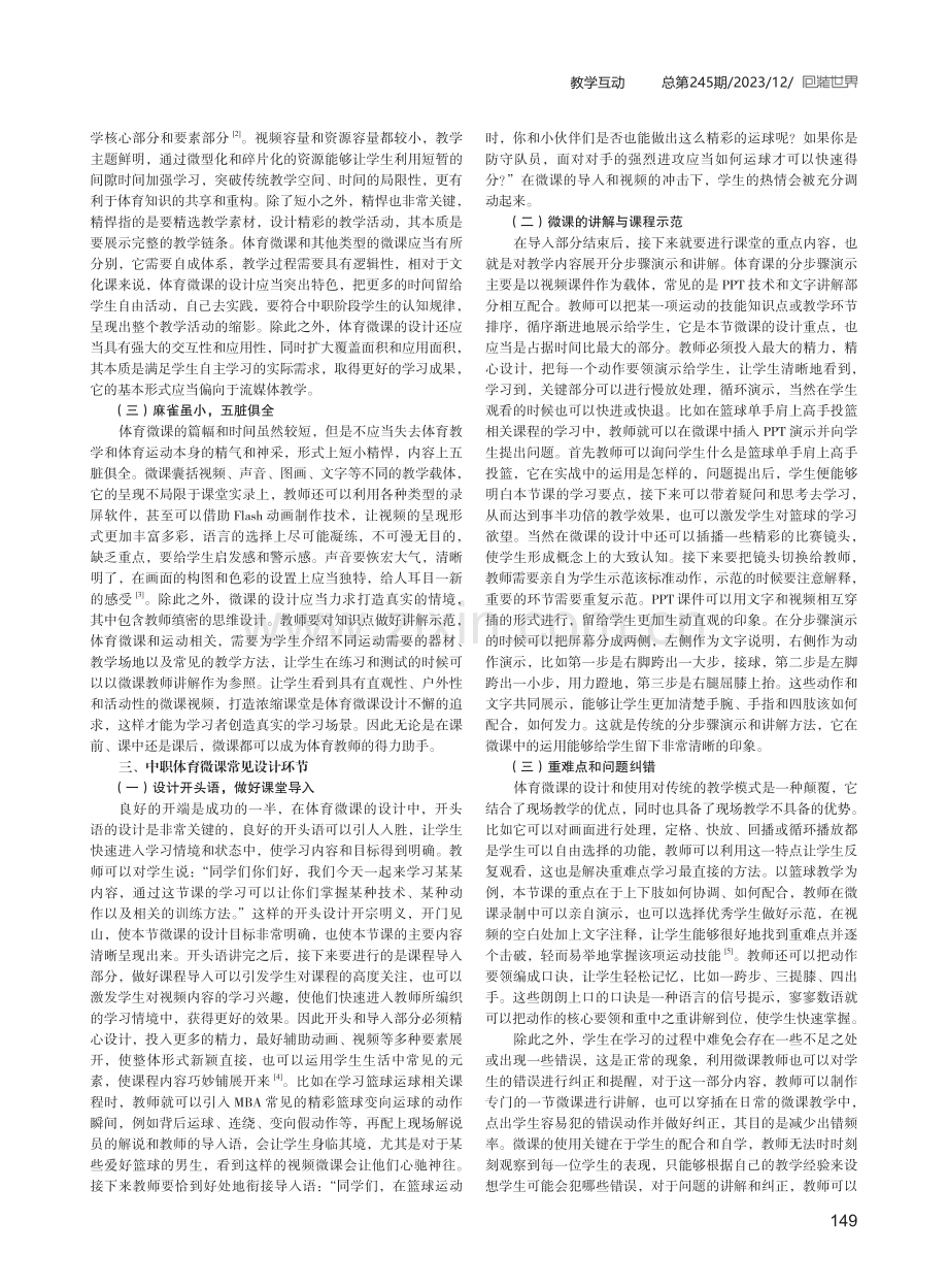 新时代下中职体育微课设计探讨.pdf_第2页