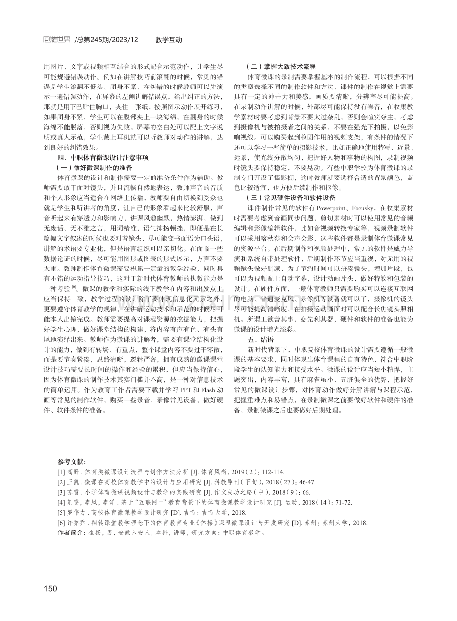 新时代下中职体育微课设计探讨.pdf_第3页