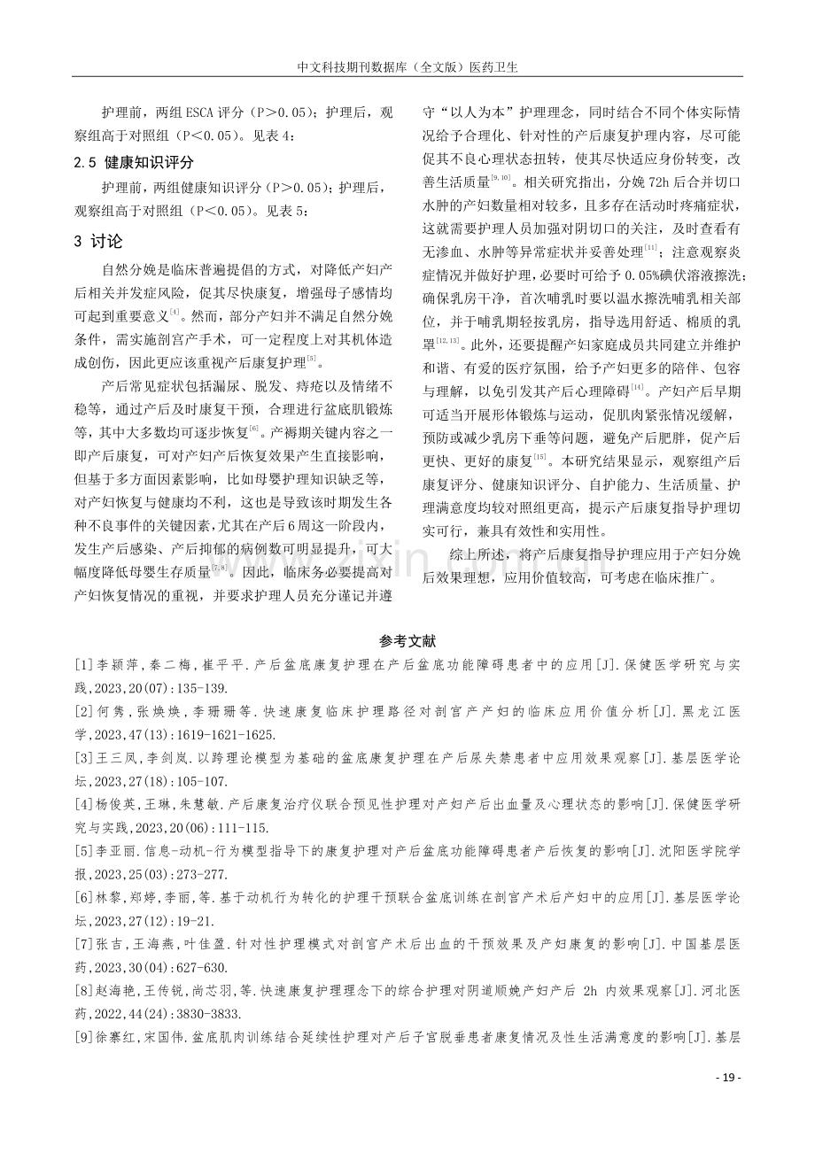 产后康复指导护理对产妇分娩后生活质量的影响.pdf_第3页