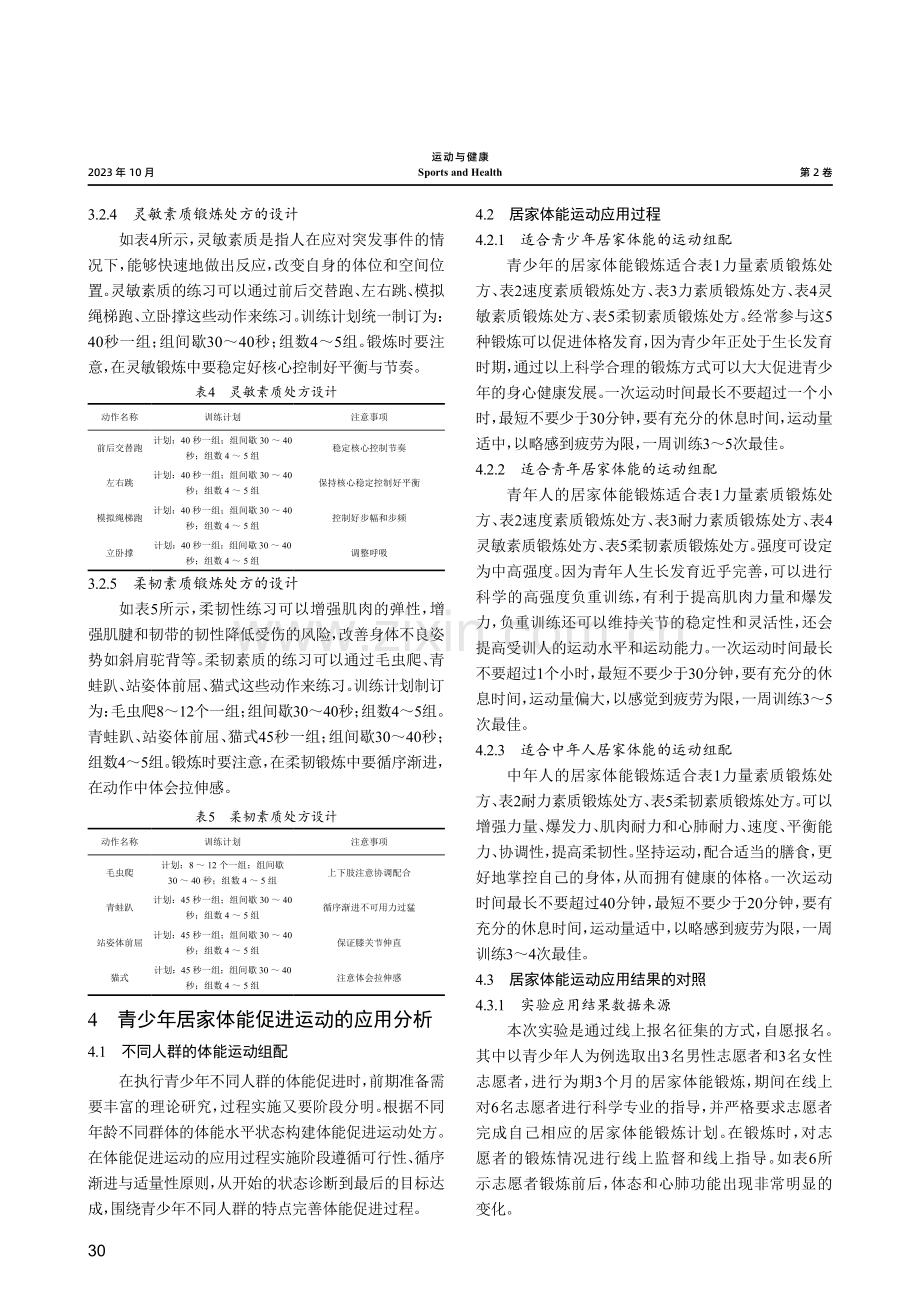 基于“危机应对”视角的不同人群居家体能促进研究.pdf_第3页