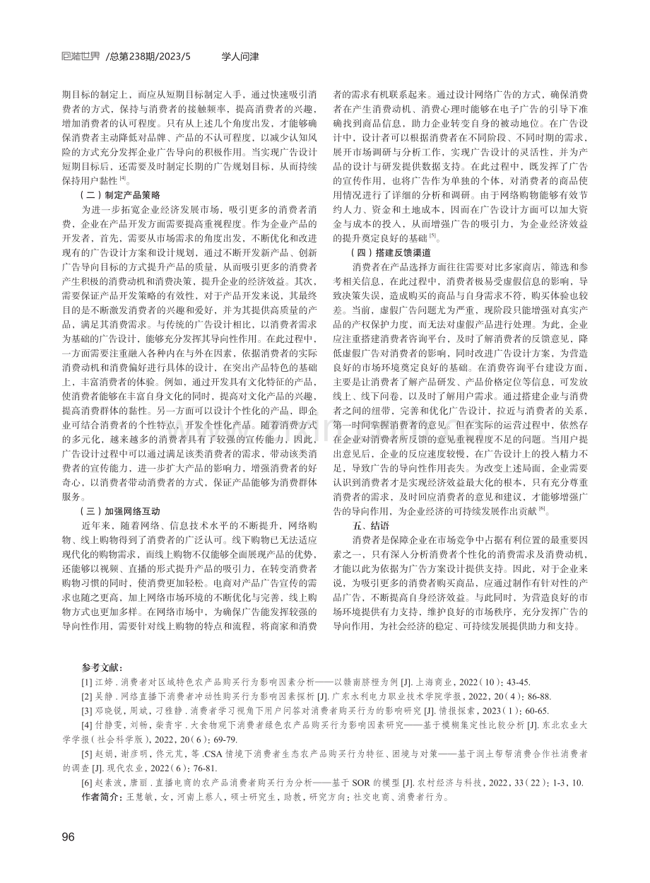 消费者购买行为的广告导向性分析.pdf_第3页