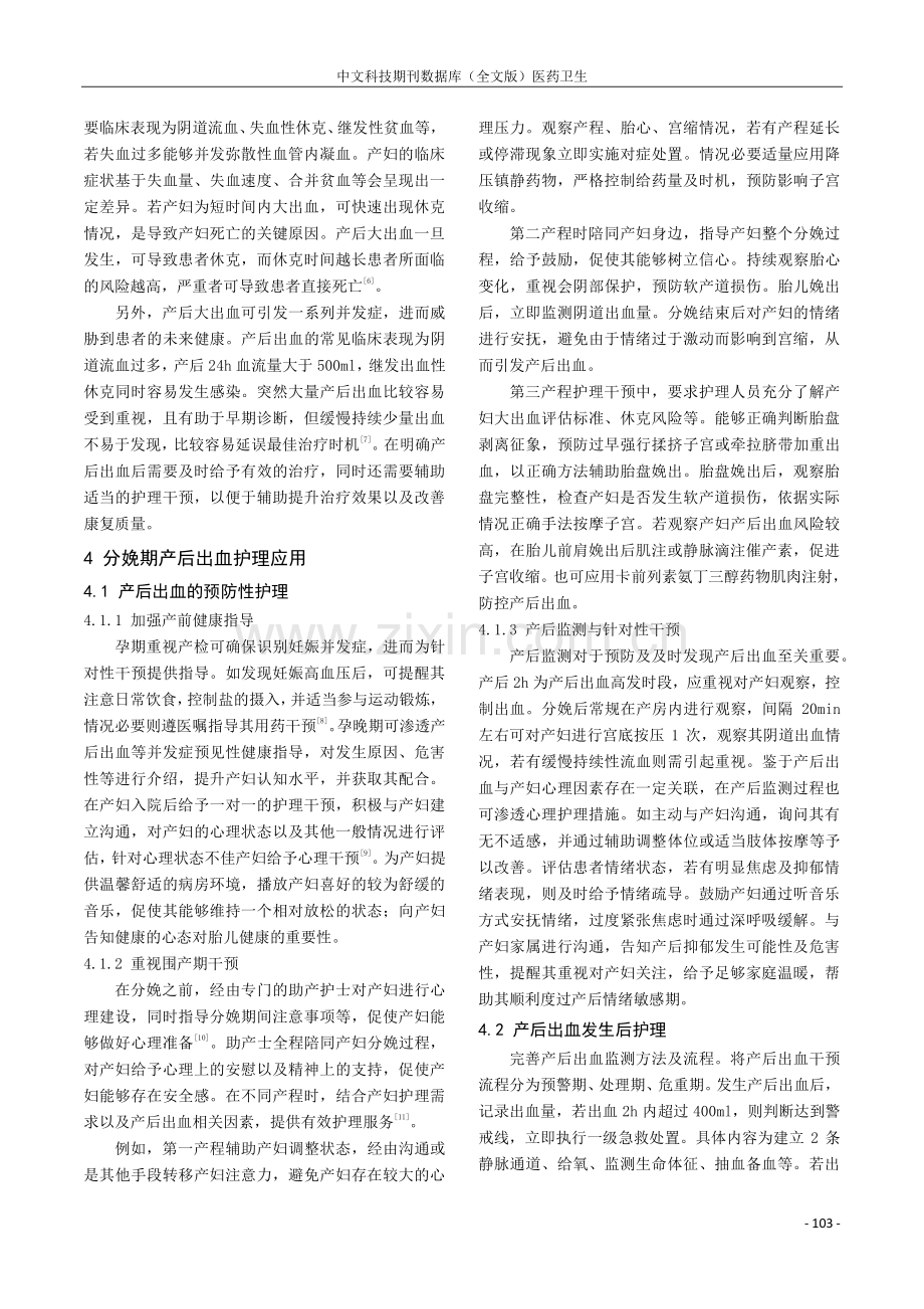 分娩期产后出血的护理应用进展.pdf_第2页