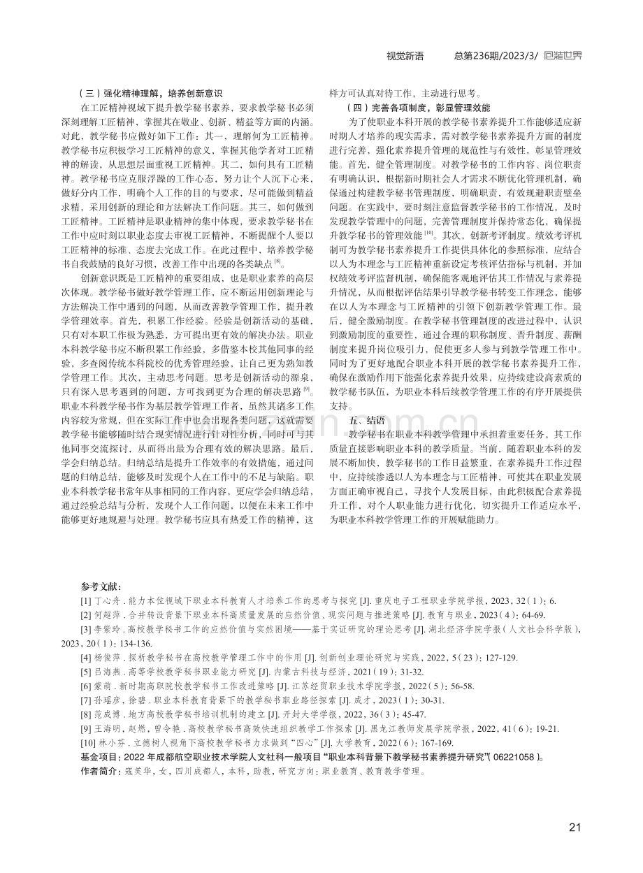 职业本科背景下教学秘书素养提升研究.pdf_第3页