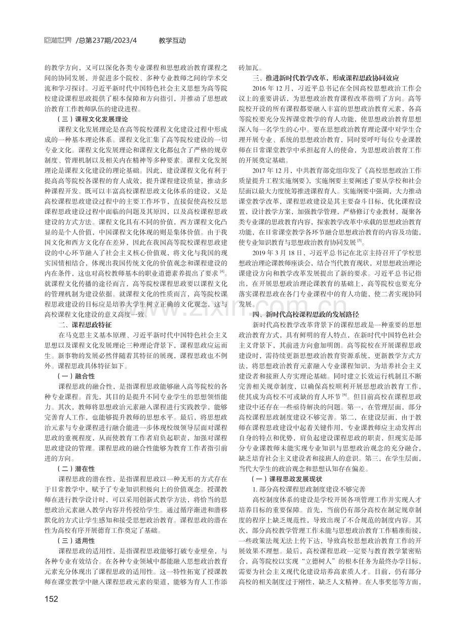 新时代教学改革背景下高校课程思政路径研究.pdf_第2页