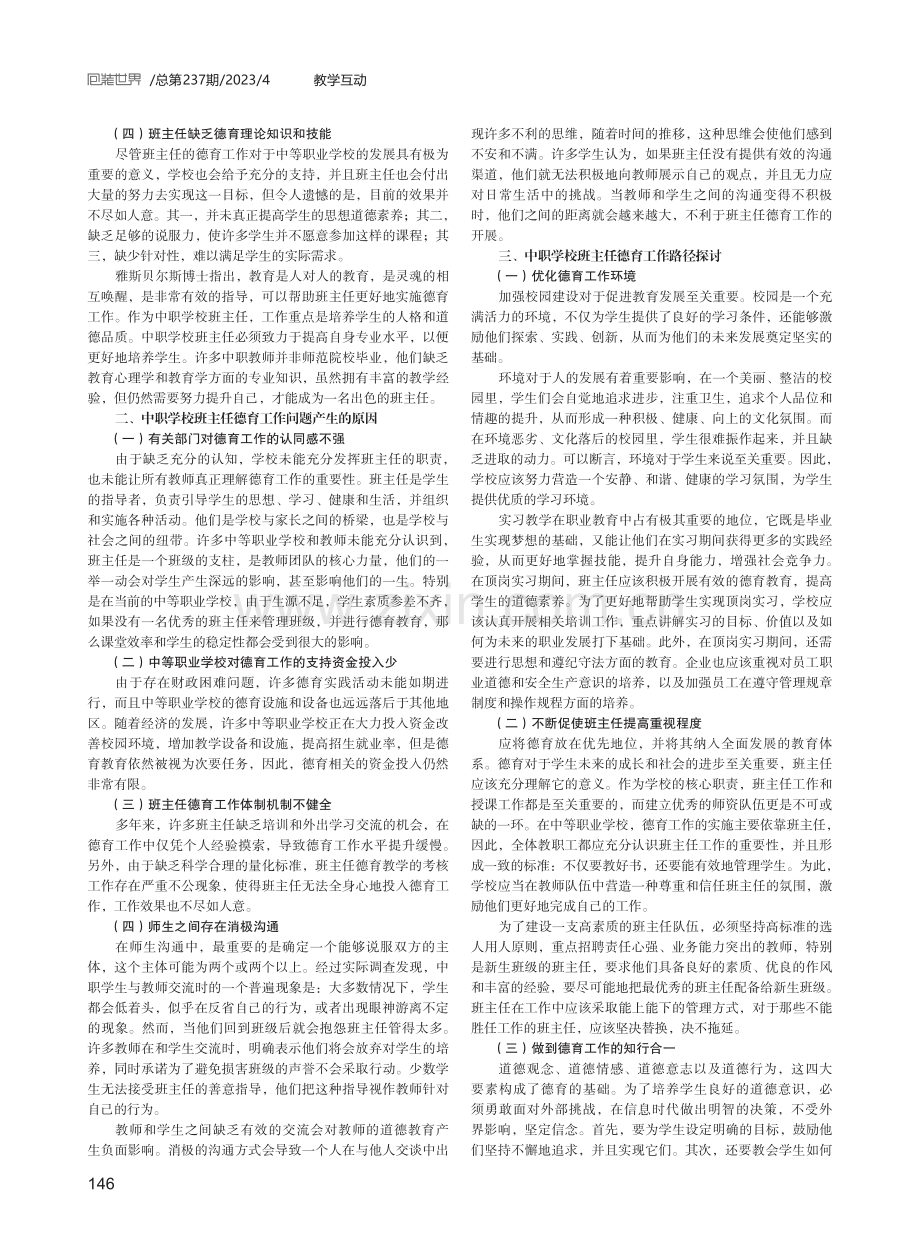 中等职业学校班主任德育创新设计与实践研究.pdf_第2页