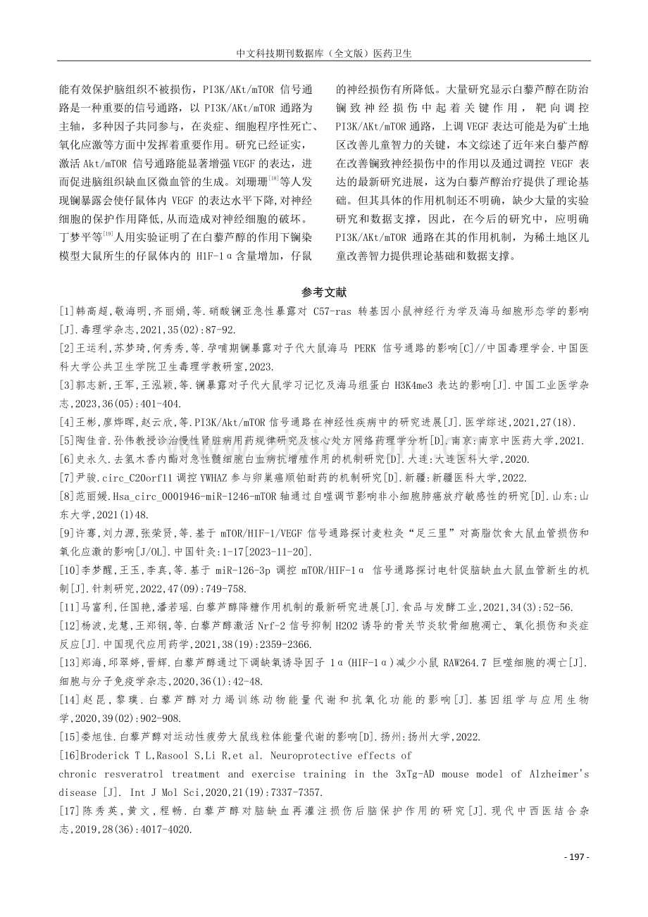 白藜芦醇对神经损伤的保护作用及其信号通路的研究.pdf_第3页