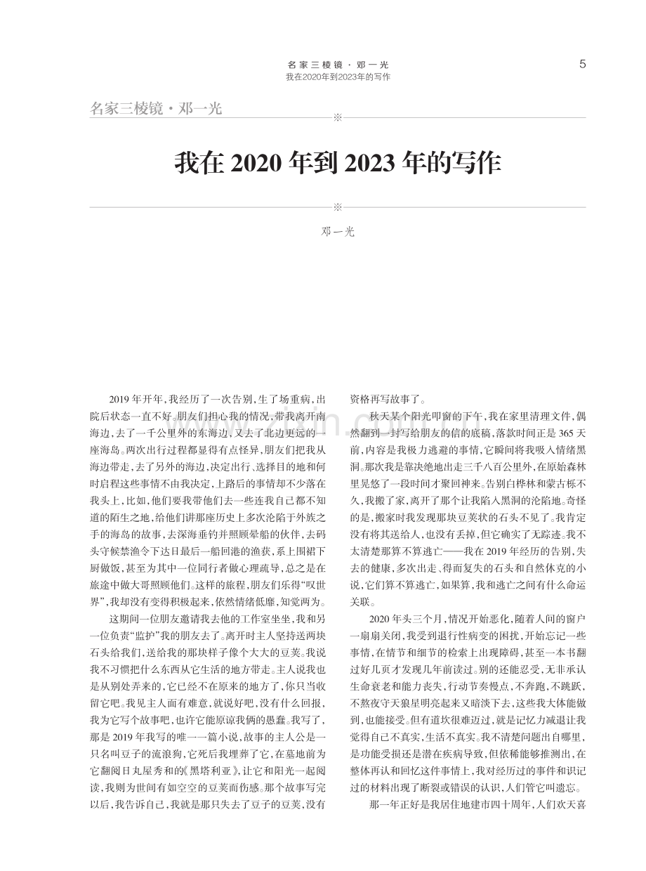 我在2020年到2023年的写作.pdf_第1页