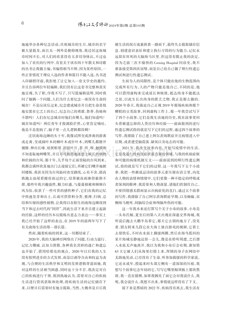 我在2020年到2023年的写作.pdf_第2页