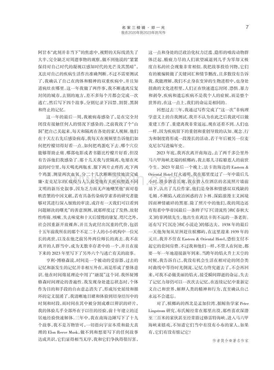 我在2020年到2023年的写作.pdf_第3页