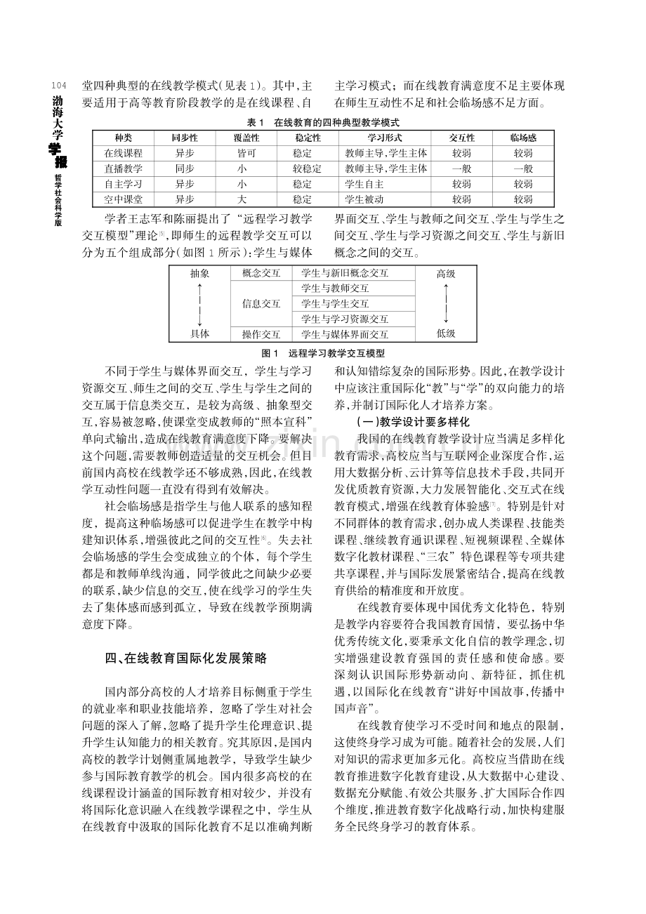 国际化背景下高等教育在线教育发展问题研究.pdf_第3页