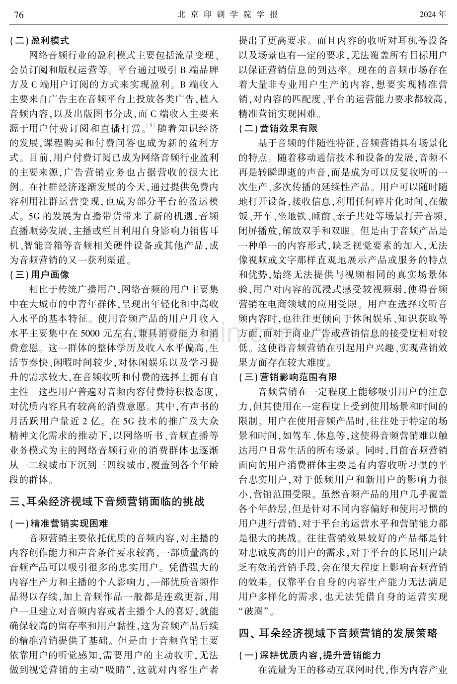 耳朵经济视域下音频营销的发展策略研究.pdf_第2页