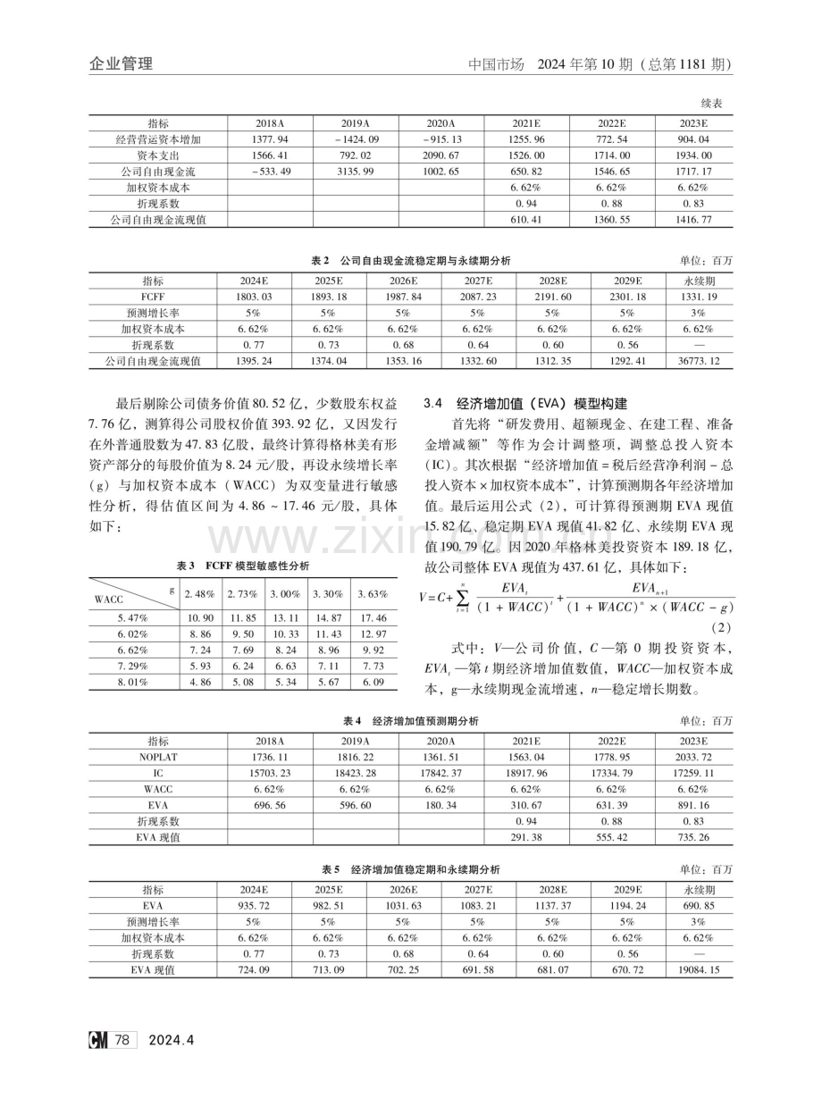 动力电池回收再利用企业的价值评估研究——以格林美股份有限公司为例.pdf_第3页