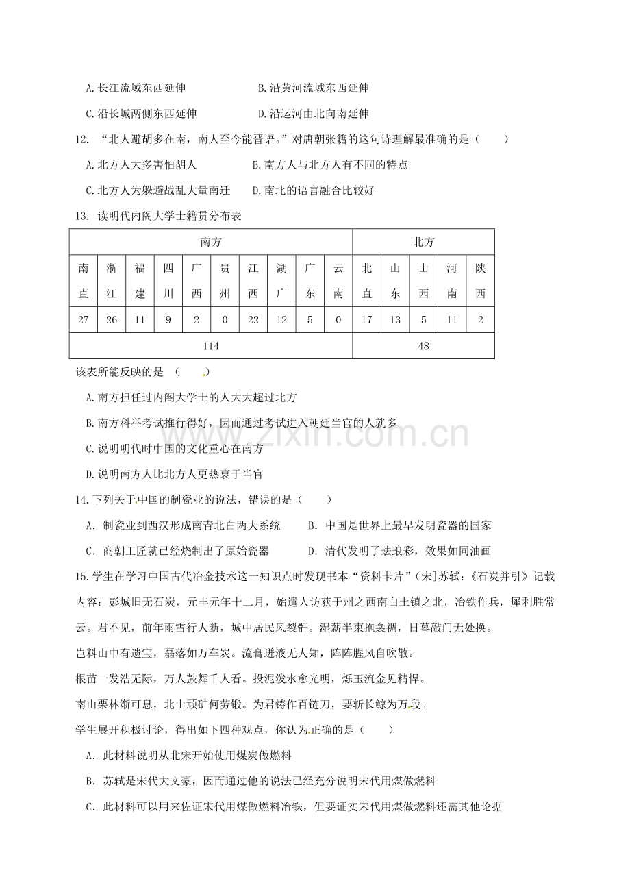 高一历史4月月考试题1.doc_第3页