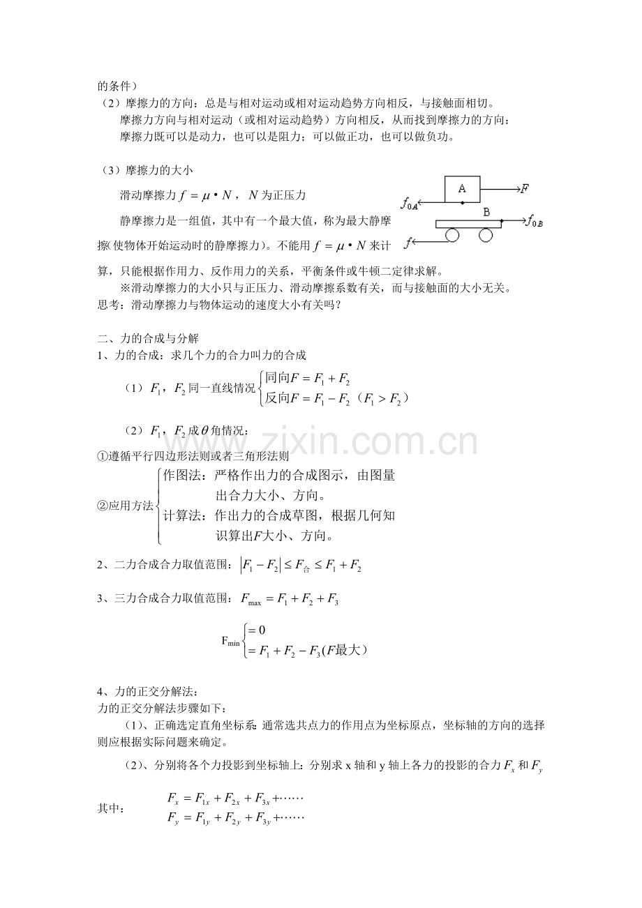 高中物理必修一知识点.doc_第2页