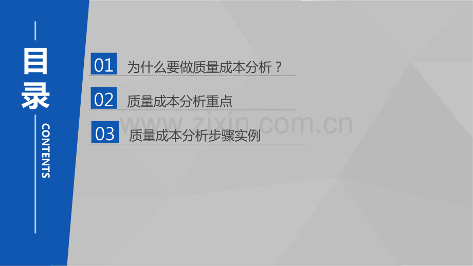 质量成本分析重点与实施方法.pdf_第2页