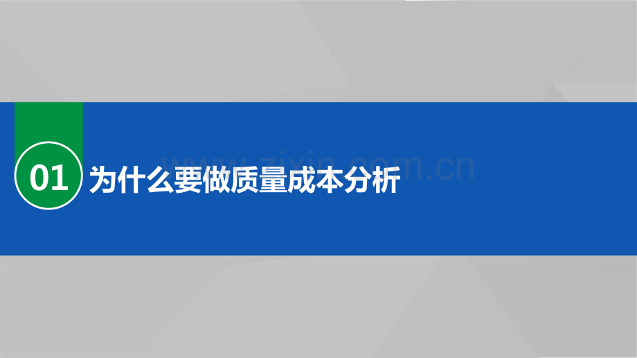 质量成本分析重点与实施方法.pdf_第3页