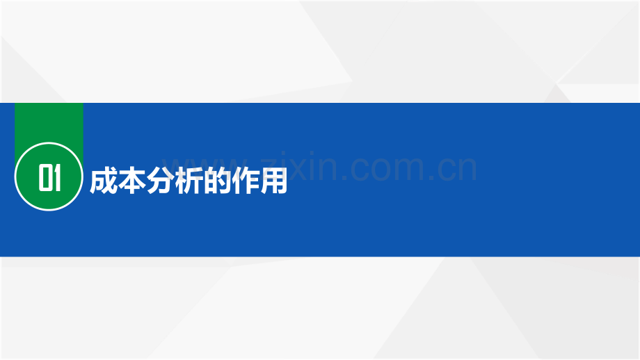 成本分析的流程和方法.pdf_第3页