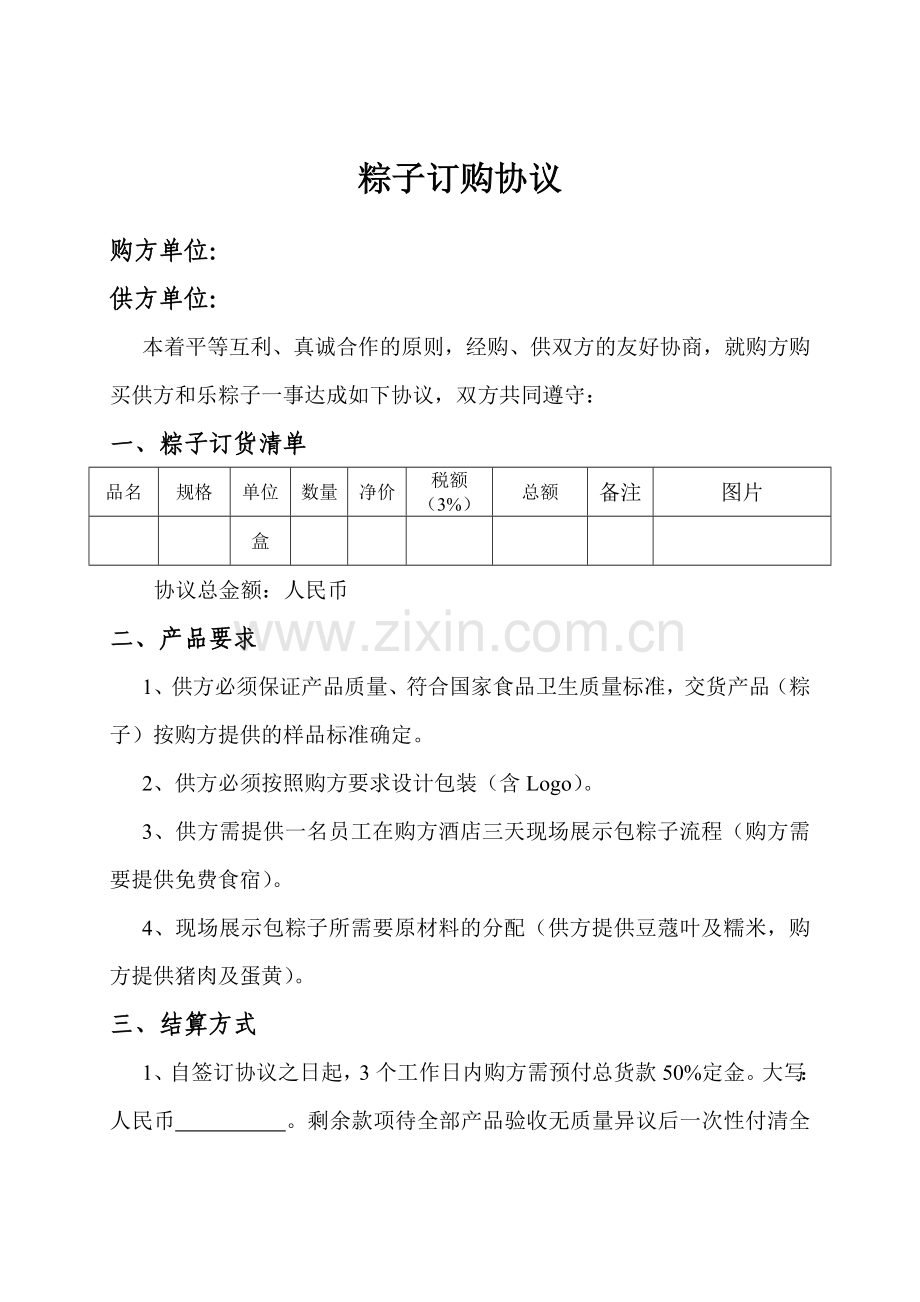 粽子订购合同.doc_第1页