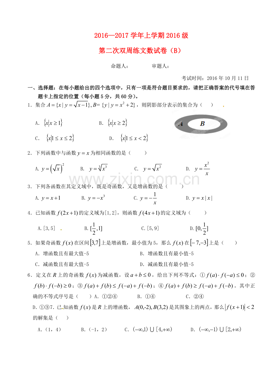 高一数学上学期第二次双周练试题-文B卷无答案.doc_第1页