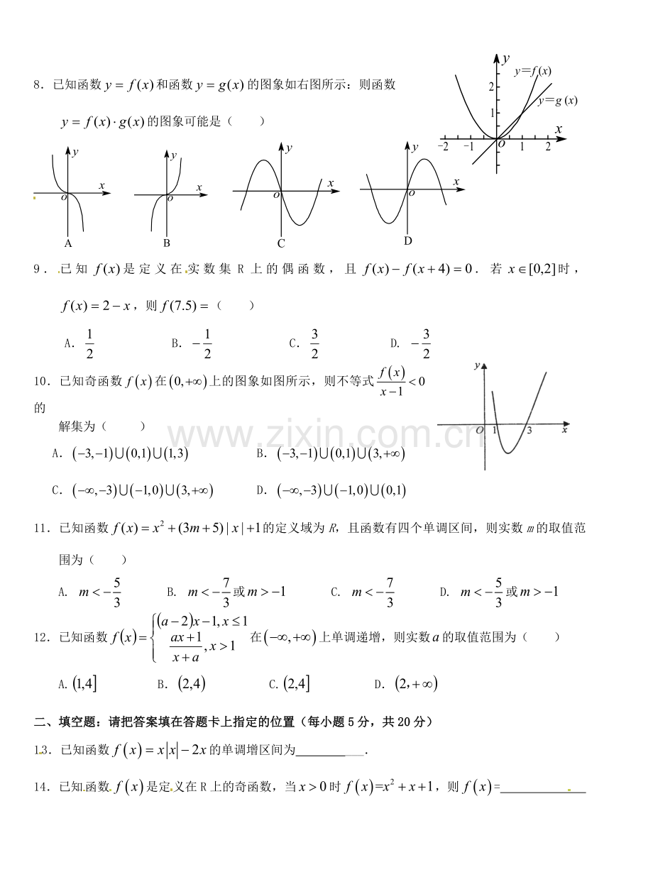 高一数学上学期第二次双周练试题-文B卷无答案.doc_第2页