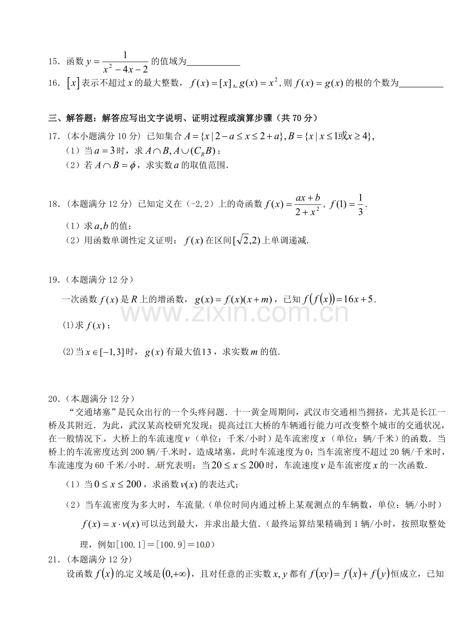 高一数学上学期第二次双周练试题-文B卷无答案.doc_第3页