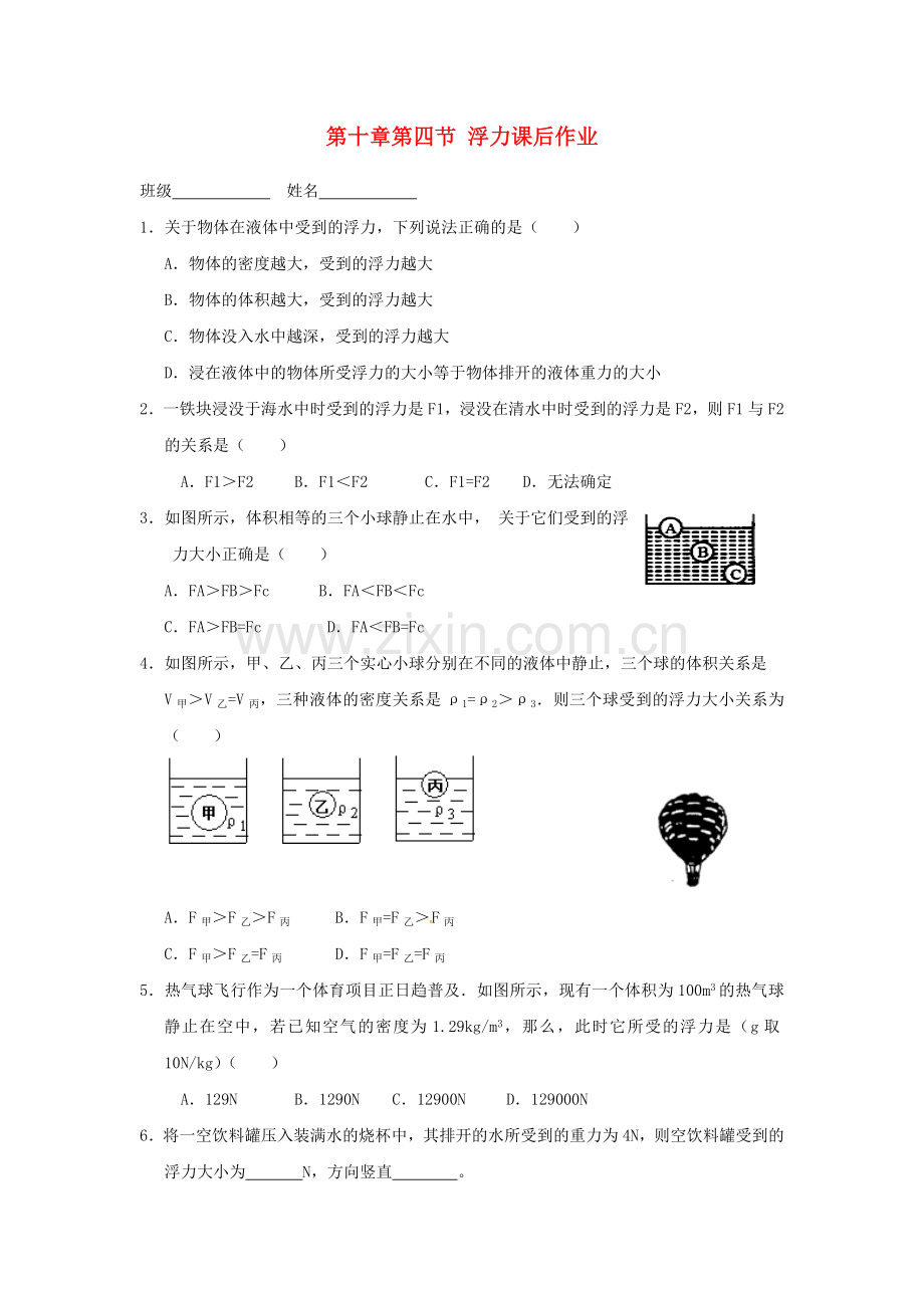 八年级物理下册-104-浮力后作业无答案-苏科版.doc_第1页