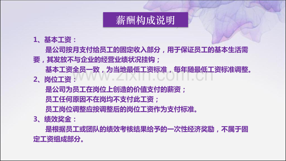 薪酬管理体系的设计.pdf_第3页