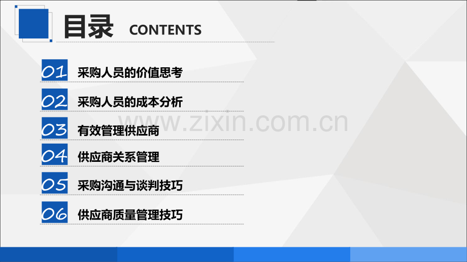 采购技能实战技巧.pdf_第2页