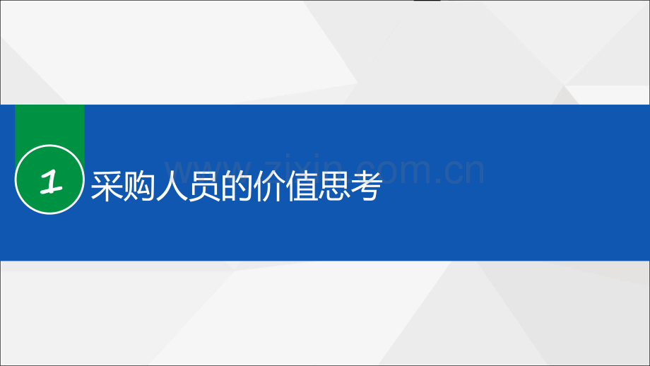 采购技能实战技巧.pdf_第3页