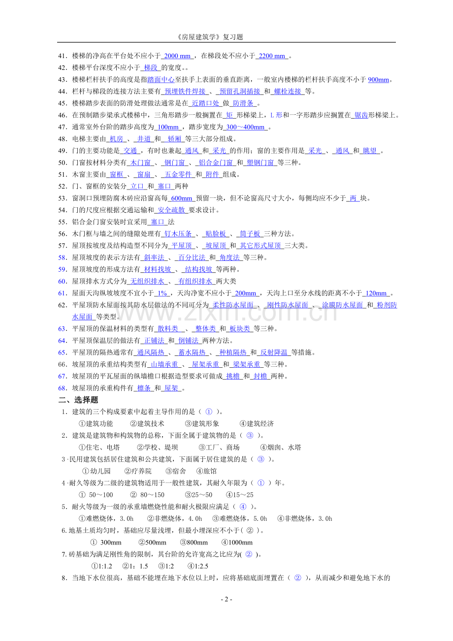 房屋建筑学复习题及答案.doc_第2页