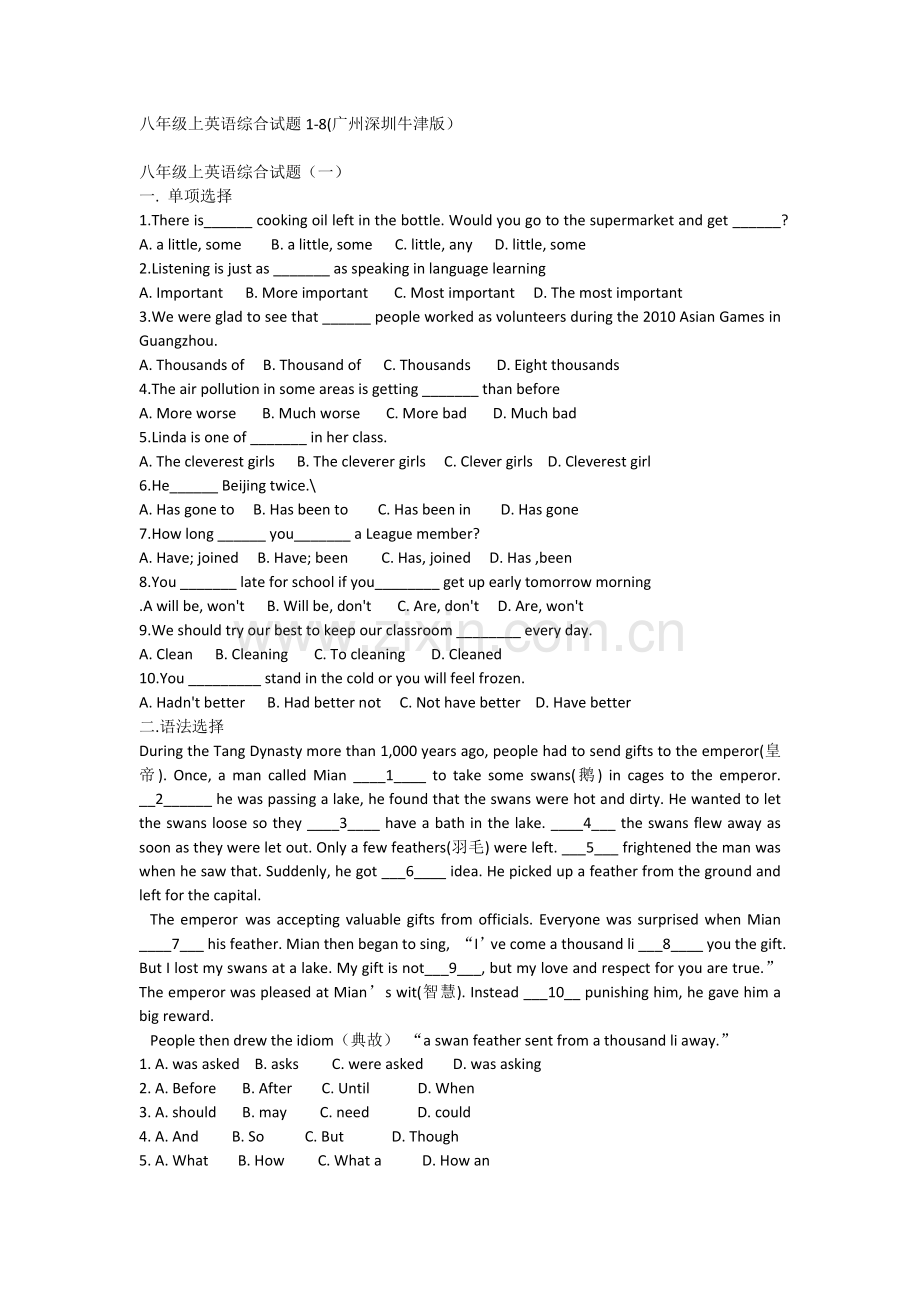 广州深圳新版牛津英语八年级上册单元综合试题全册.doc_第1页