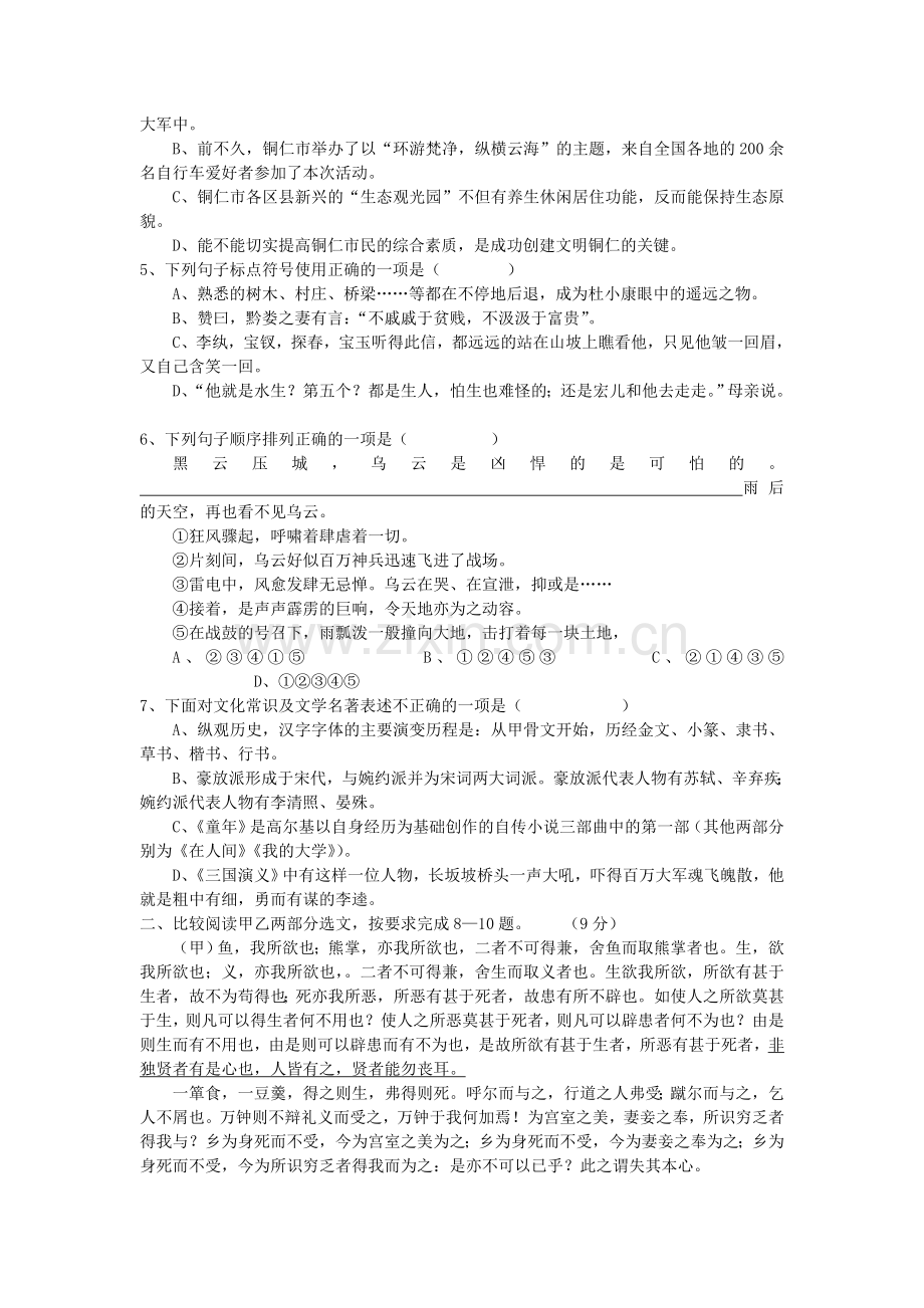 铜仁市初中毕业生学业升学统一考试语文试题.doc_第2页