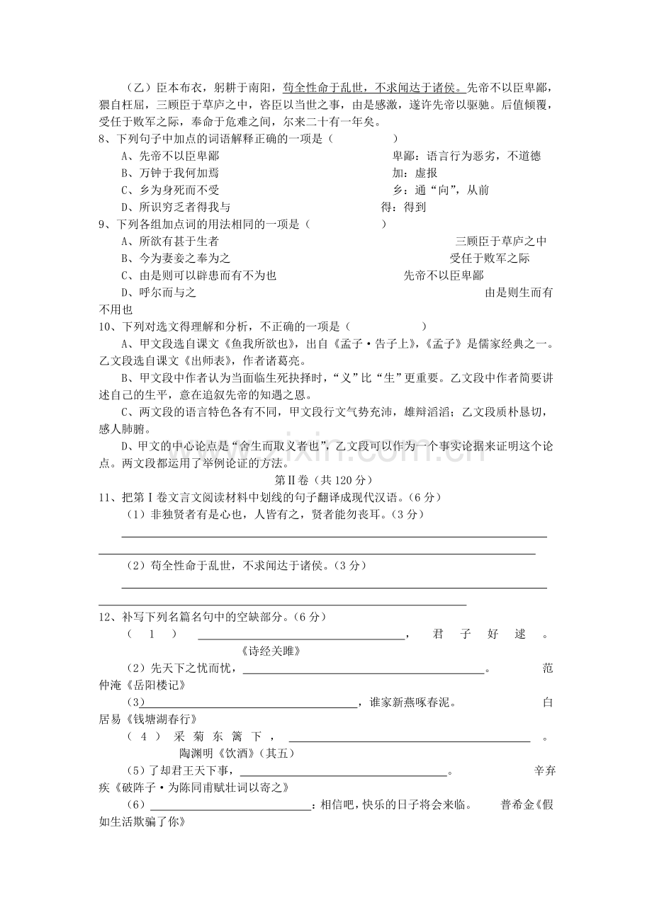 铜仁市初中毕业生学业升学统一考试语文试题.doc_第3页