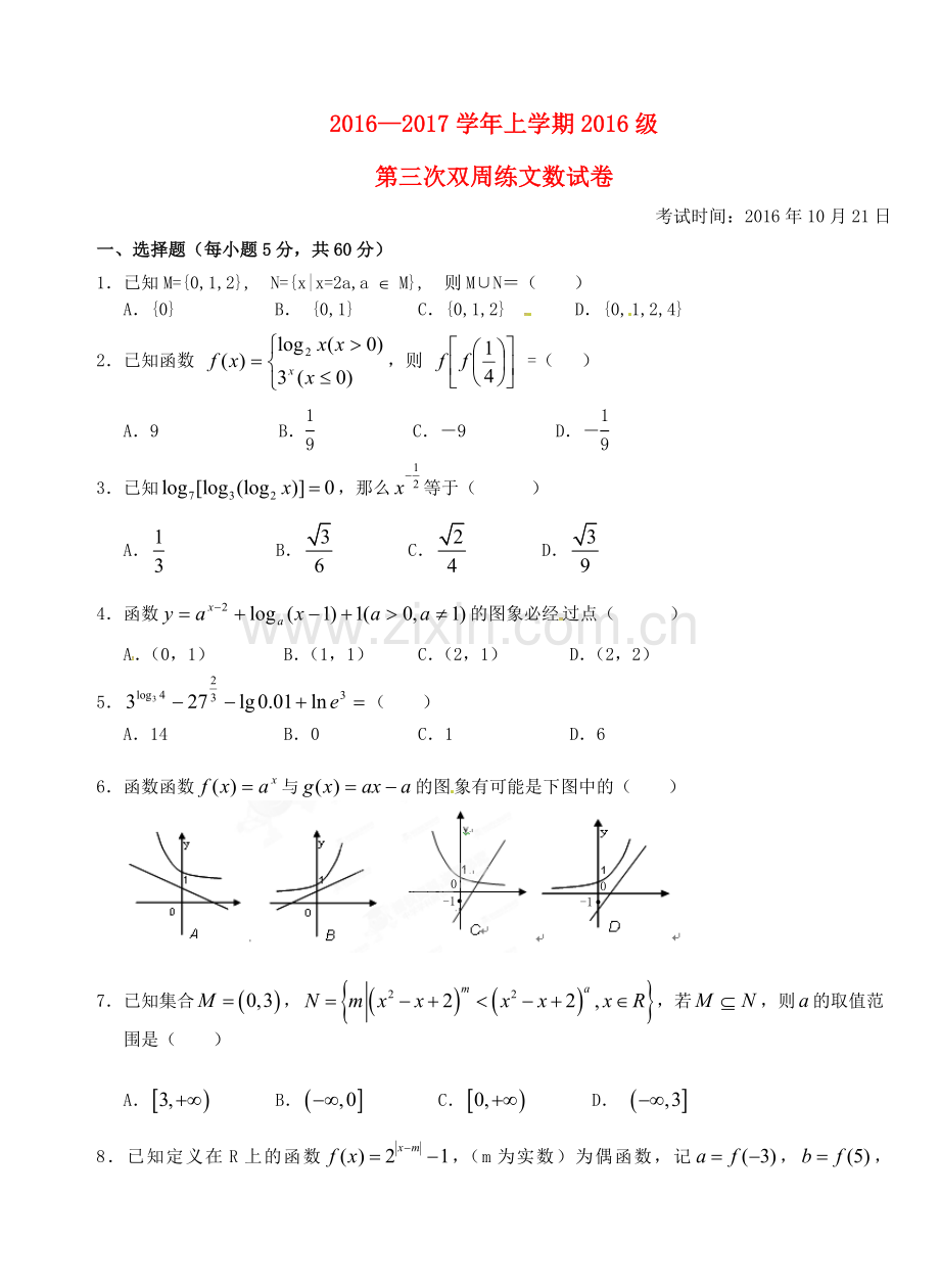 高一数学上学期第三次双周练试题-文A卷无答案.doc_第1页