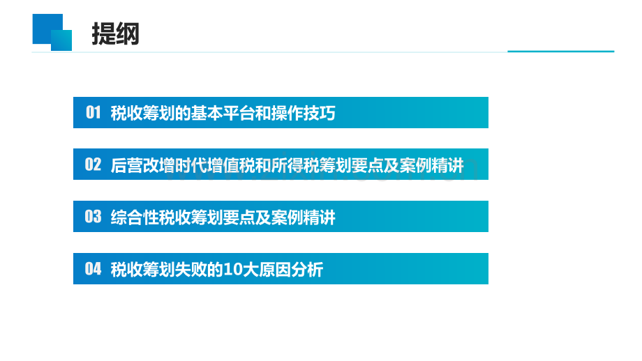 财务人员必备的税收筹划知识和操作技巧.pdf_第2页