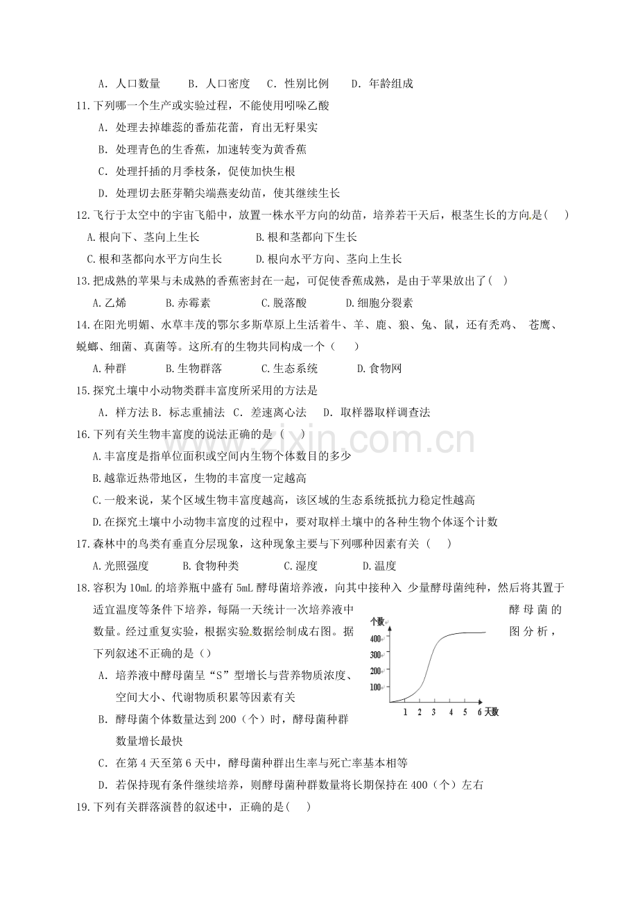 高一生物上学期第二次月考试题藏无答案.doc_第2页