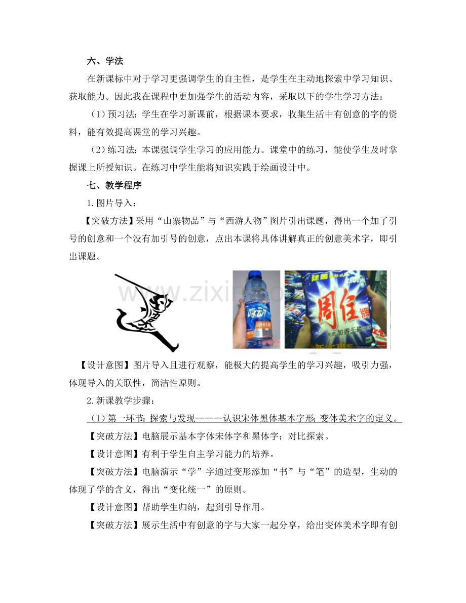 有创意的字(说课稿).doc_第3页