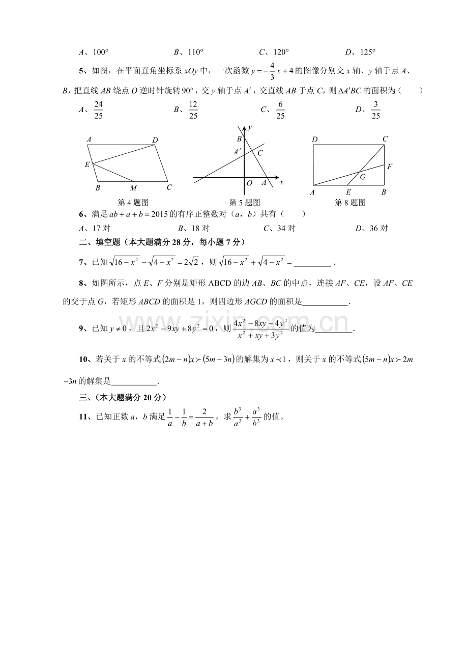 全国初中数学联赛初三组初赛试卷.doc_第2页